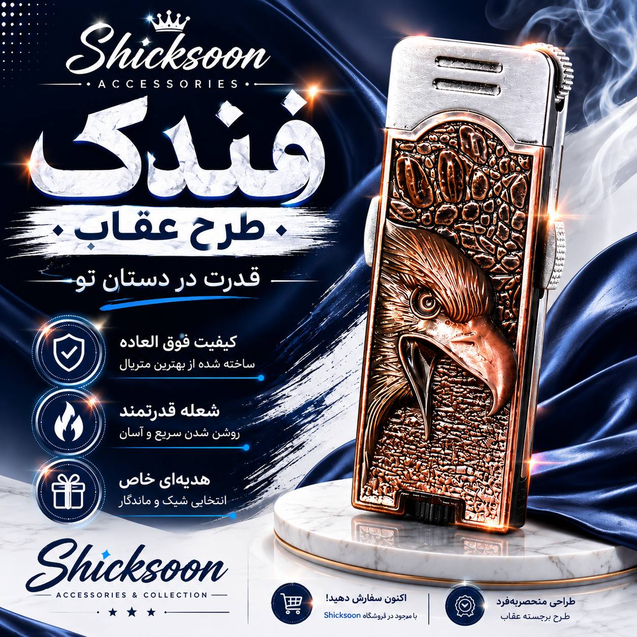 فندک چراغ دار